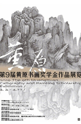 數(shù)字藝術的新視界 四川美術學院網上展廳的多媒體文字海報設計